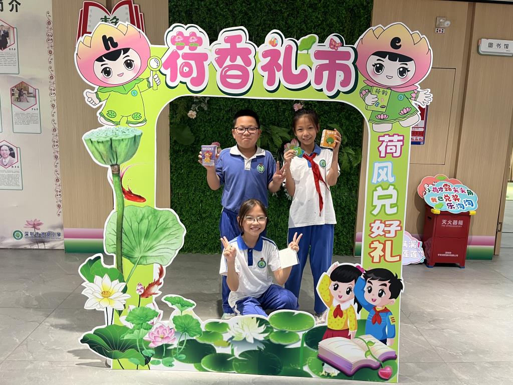 深圳市洪湖小学“荷香礼市”活动圆满举行