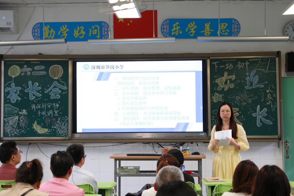 深圳市笋岗小学举办六年级升学指导家长会