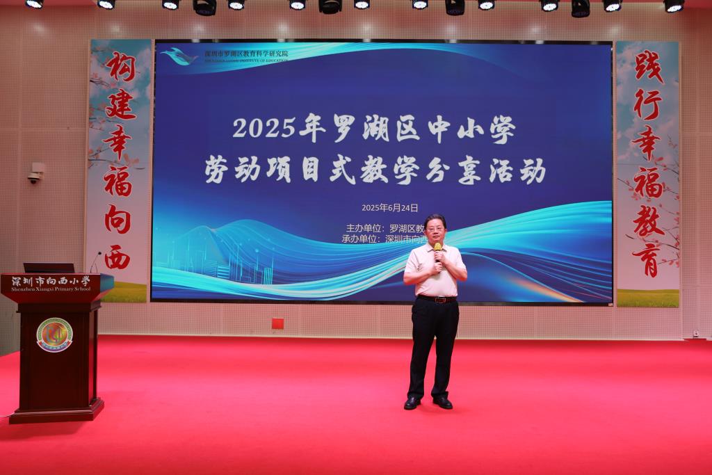 向西小学成功承办罗湖区2025年劳动项目式教学展示活动
