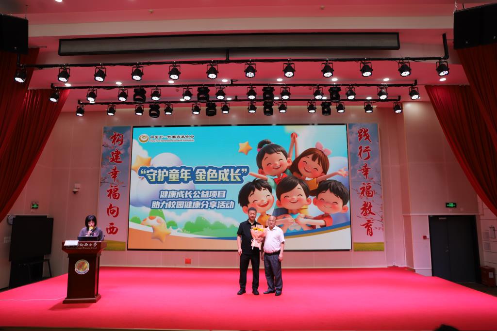 深圳市向西小学开展“守护童年，金色成长”健康成长公益讲座