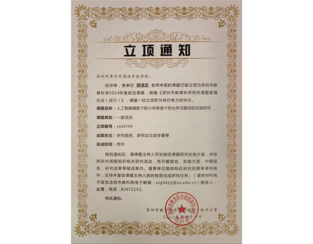 课题立项证书