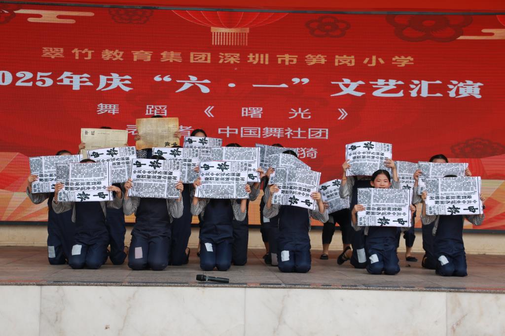 翠竹教育集团深圳市笋岗小学举行庆“六•一”系列活动