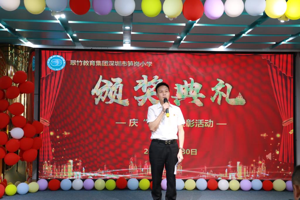 翠竹教育集团深圳市笋岗小学举行庆“六•一”系列活动
