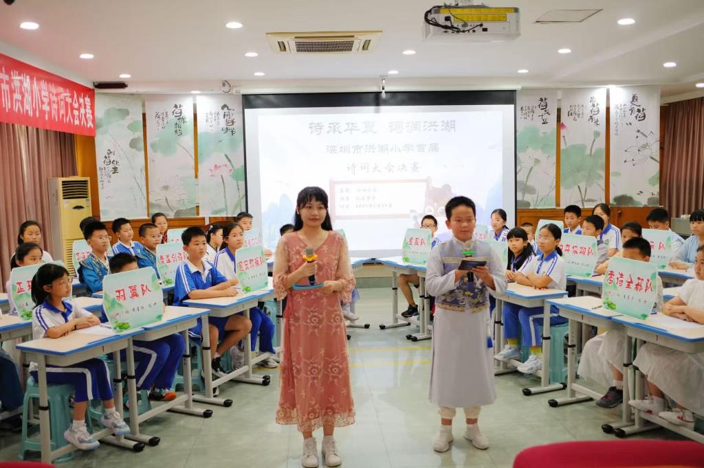 深圳市洪湖小学举办首届诗词大会