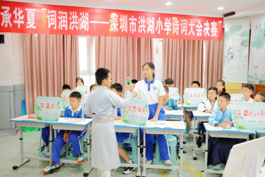 深圳市洪湖小学举办首届诗词大会