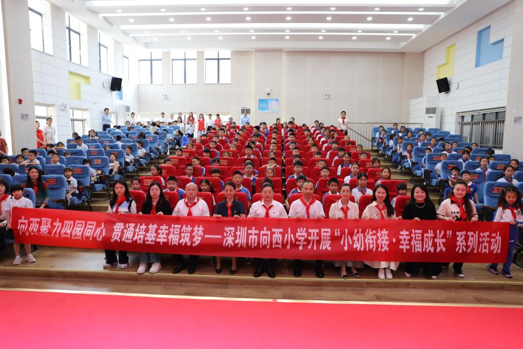向西聚力四园同心 贯通培基幸福筑梦