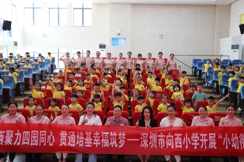 向西聚力四园同心 贯通培基幸福筑梦