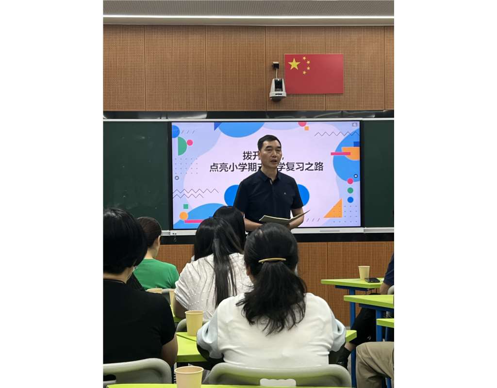 深圳市水库小学数学科组开展期中总结暨期末复习专题教研活动