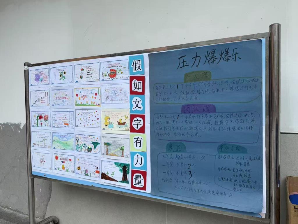 深圳市水库小学开展“假如文字有力量”心理月活动