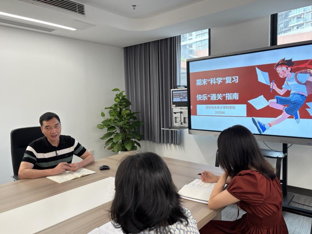 深圳市水库小学科学科组开展期中质量分析教研活动