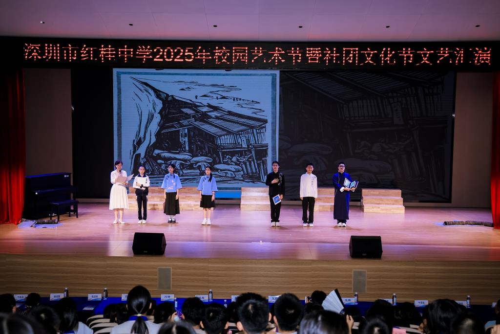 深圳市红桂中学2025年校园艺术节暨社团文化节文艺汇演