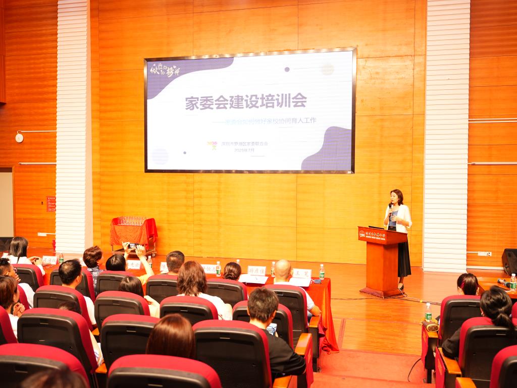 深圳市水库小学家委总结会圆满落幕