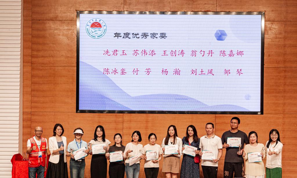 深圳市水库小学家委总结会圆满落幕
