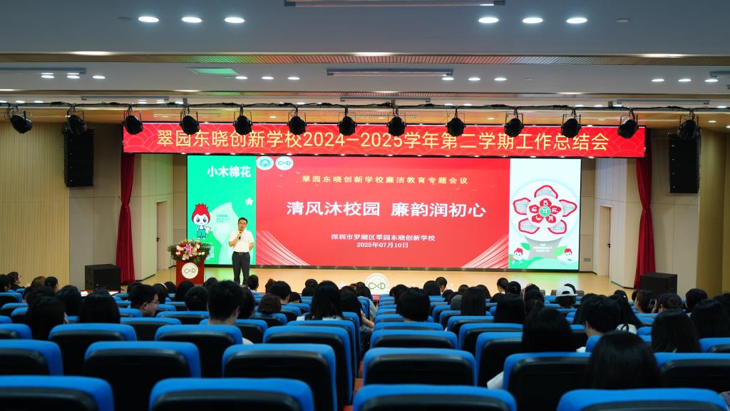 2024-2025学年第二学期工作总结大会