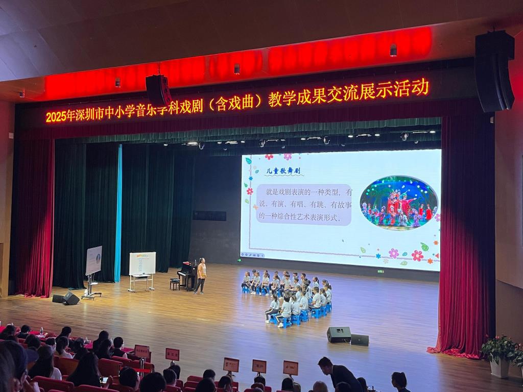 深圳市水库小学音乐融戏剧课例亮相市级教学展示活动