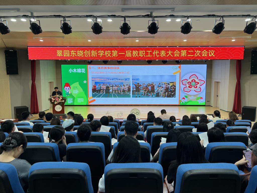 教职工代表大会