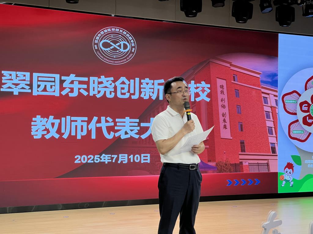 教职工代表大会