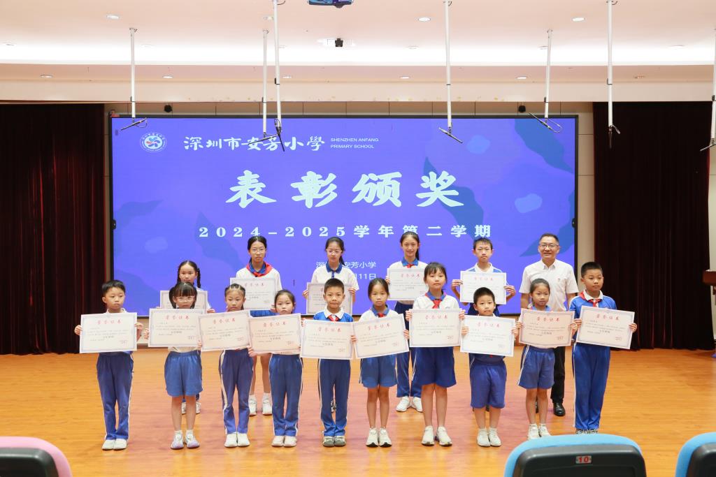 安芳小学举行2024-2025学年第二学期散学典礼