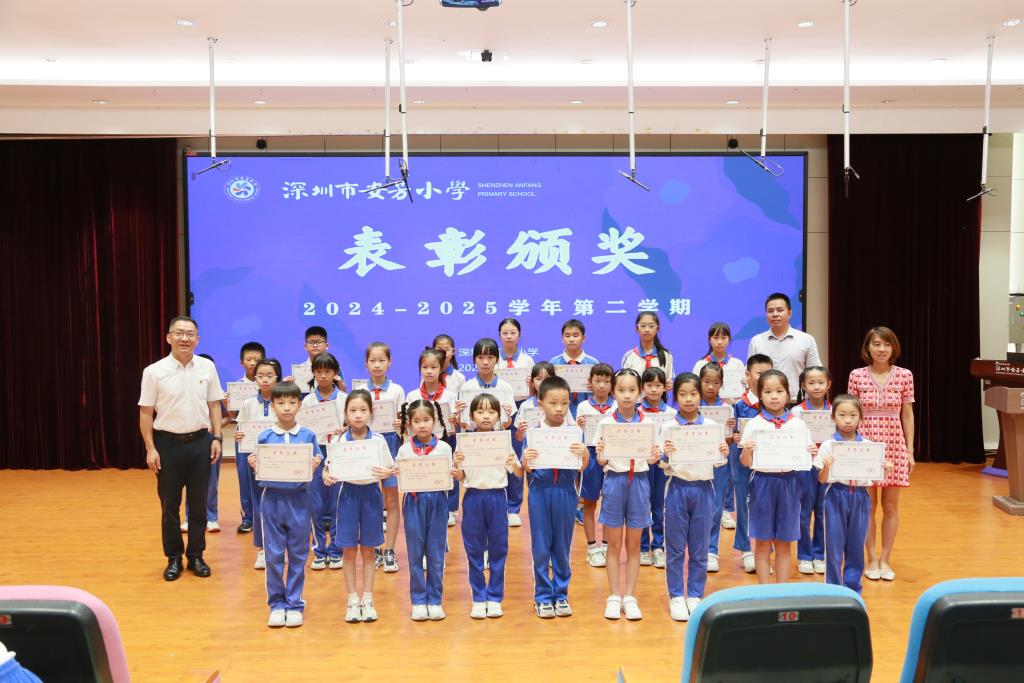 安芳小学举行2024-2025学年第二学期散学典礼
