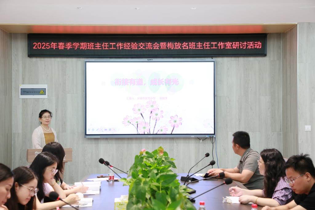 春季学期班主任工作经验交流会暨梅放名班主任工作室研讨活动