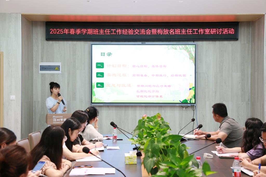 春季学期班主任工作经验交流会暨梅放名班主任工作室研讨活动