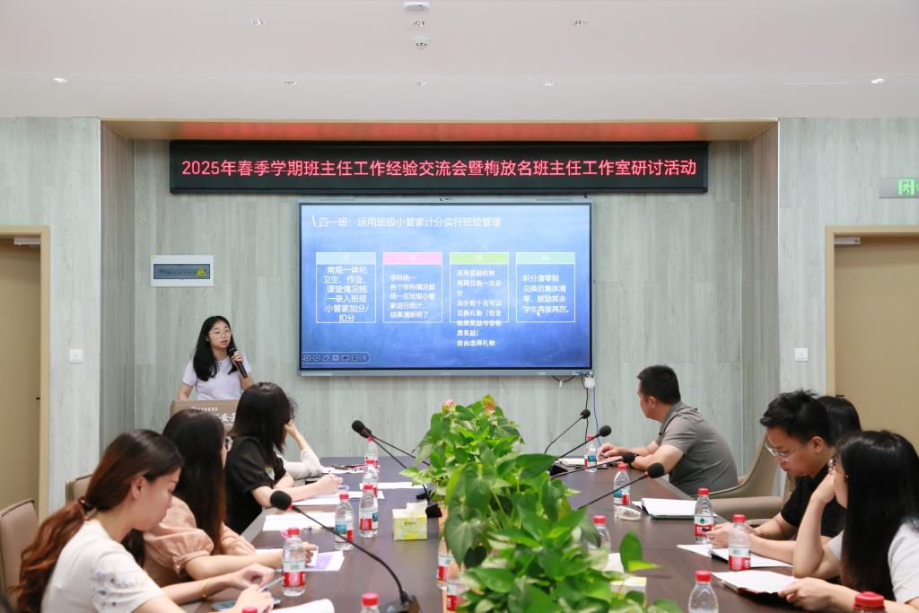春季学期班主任工作经验交流会暨梅放名班主任工作室研讨活动
