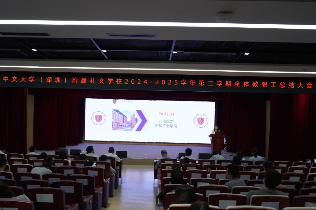 八项规定应知应会学习