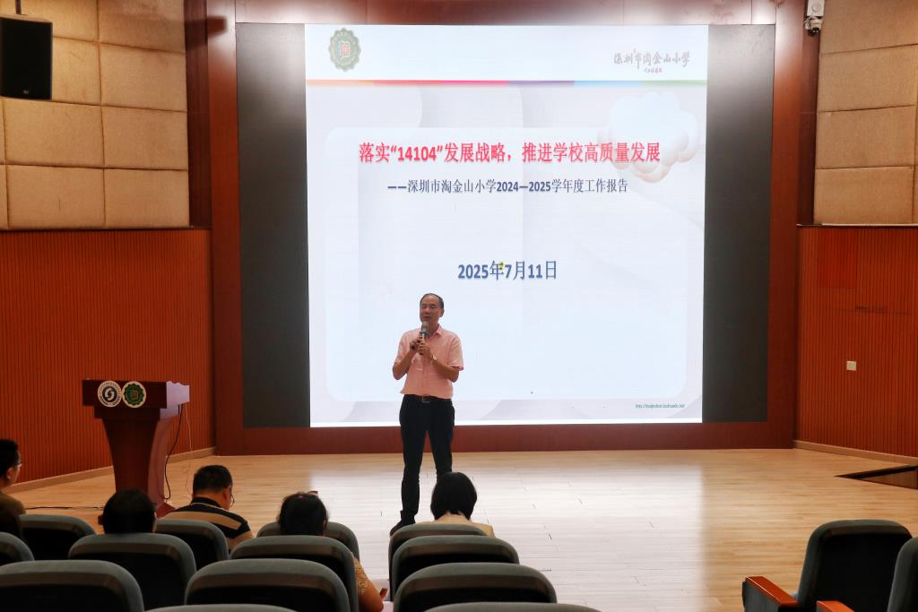 邓少勇校长作学校年度工作报告