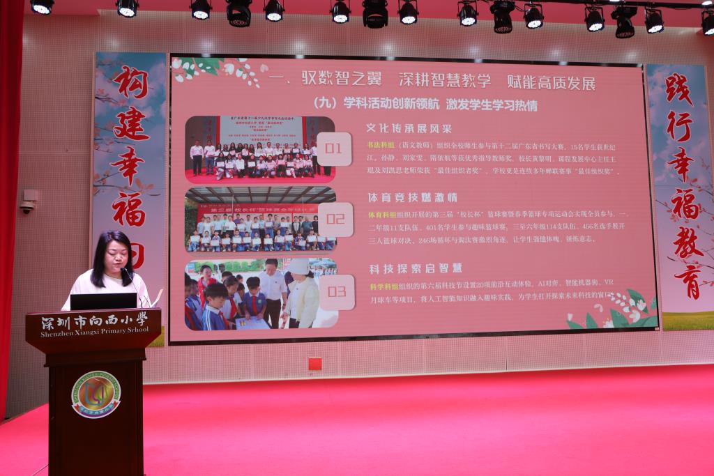 深圳市向西小学2024-2025学年第二学期期末教职工大会圆
