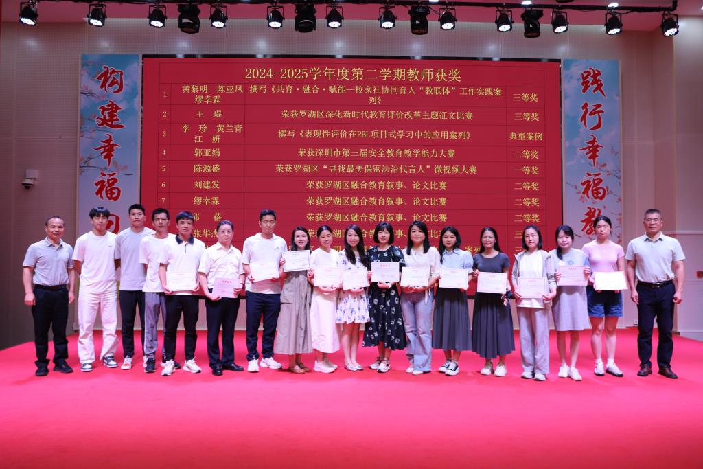 深圳市向西小学2024-2025学年第二学期期末教职工大会圆