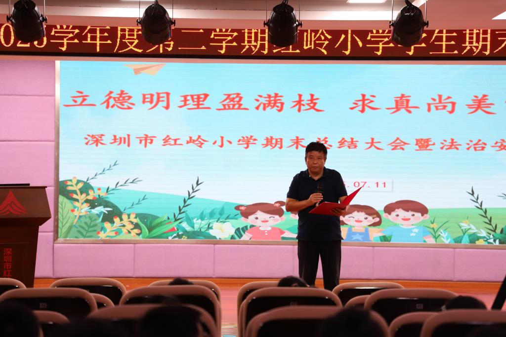 红岭小学·开心课程｜一场有内涵的学生总结大会