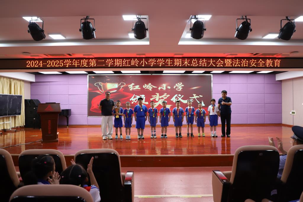 红岭小学·开心课程｜一场有内涵的学生总结大会