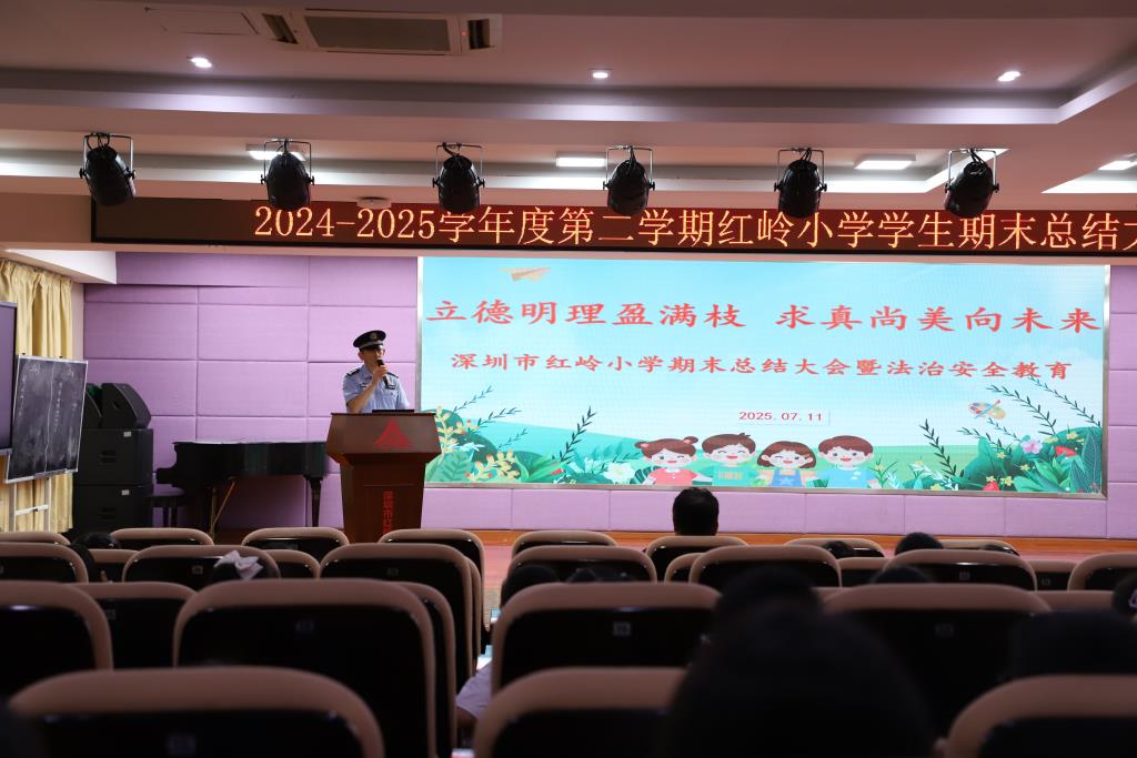 红岭小学·开心课程｜一场有内涵的学生总结大会