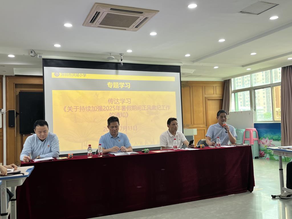 洪湖小学召开学年总结会，回顾丰硕成果，擘画发展新篇