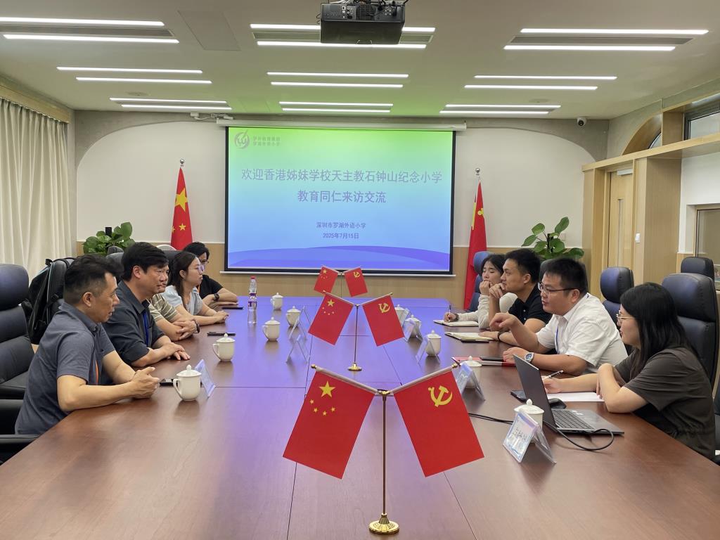 香港姊妹学校校长到访罗湖外语小学