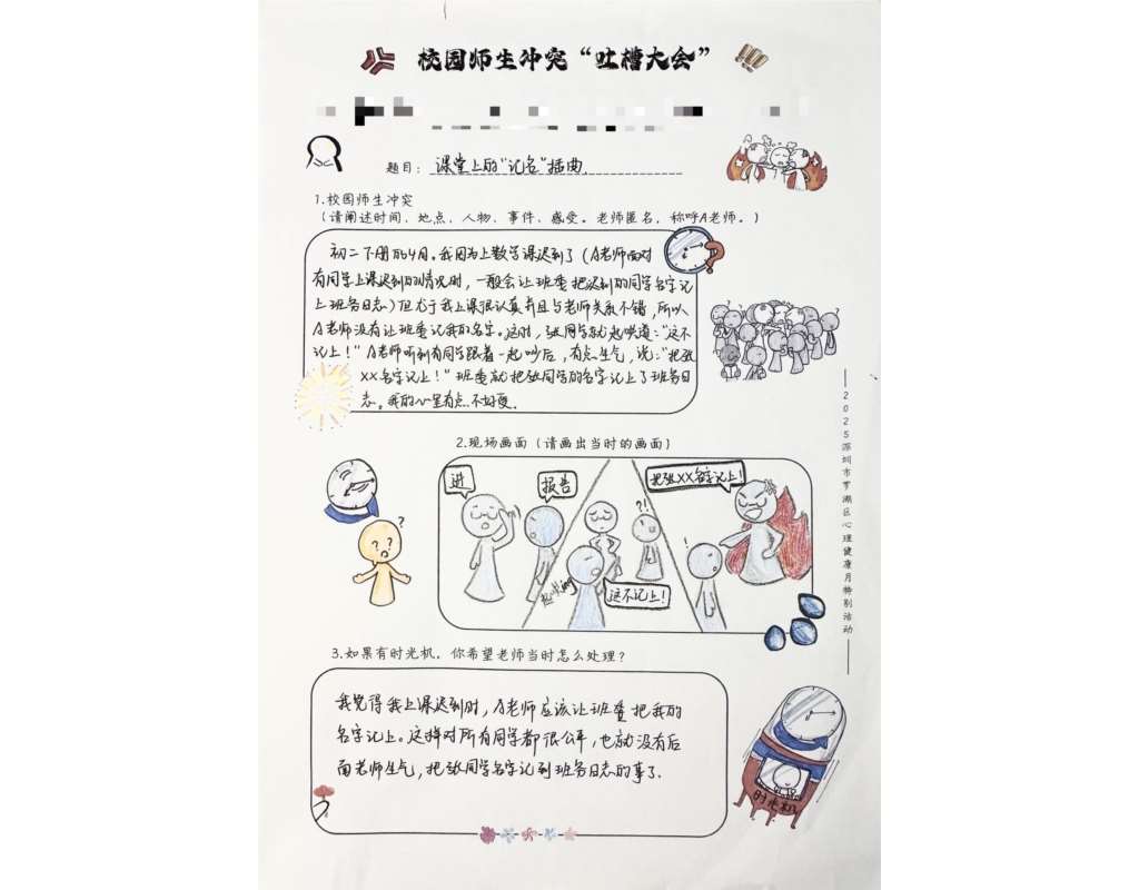 翠园文锦中学2025年心理健康教育活动月系列 活动圆满举行