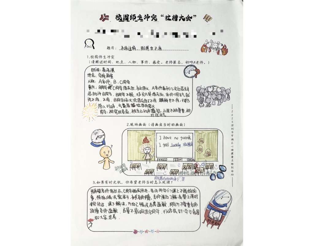 翠园文锦中学2025年心理健康教育活动月系列 活动圆满举行