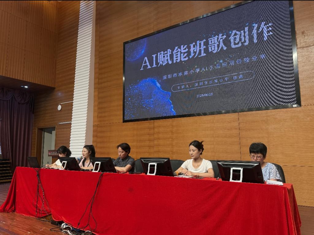 深圳市水库小学举行第二学期班主任工作总结会