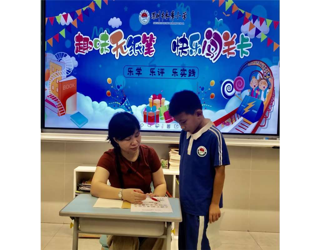 深圳市水库小学举办低年段学科素养综合评价嘉年华活动