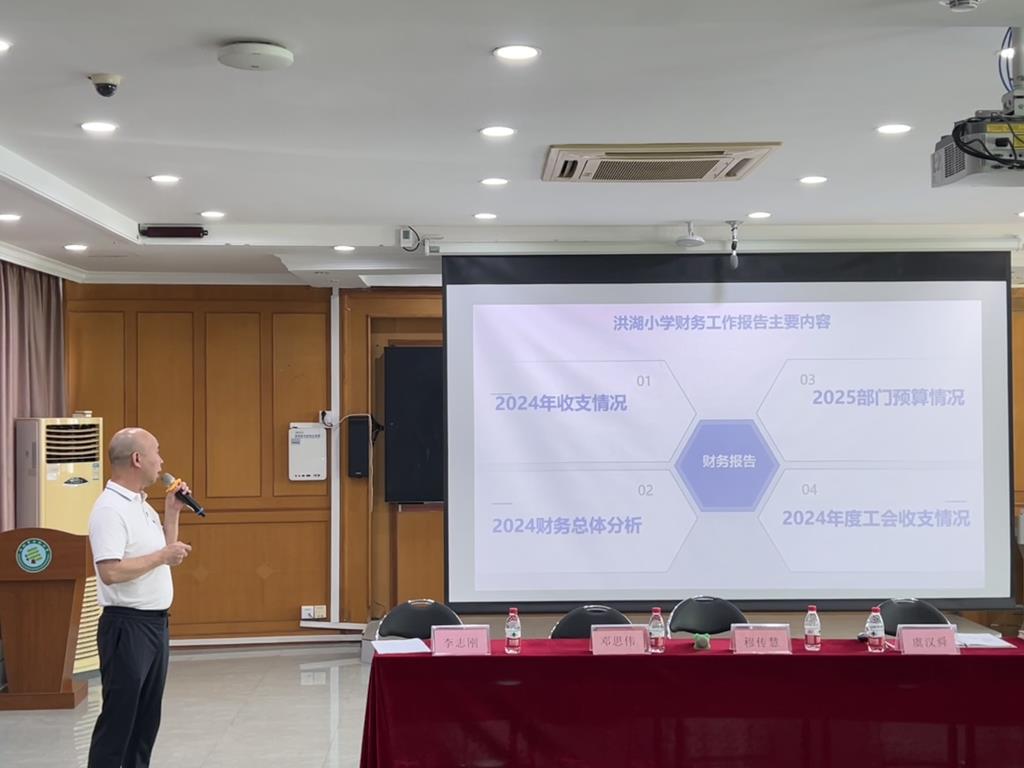 深圳市洪湖小学第十届第一次教代会圆满召开