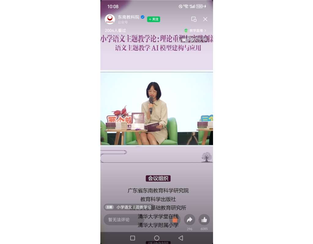 深圳市南湖小学全体语文教师积极参与线上研讨会