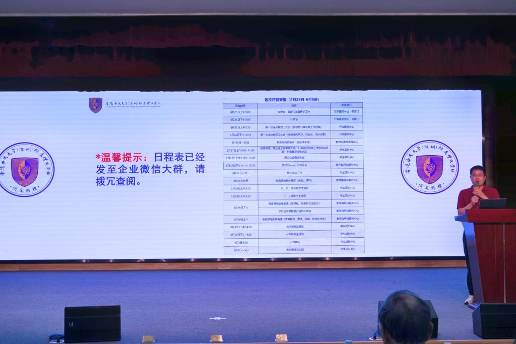 返校后日程介绍