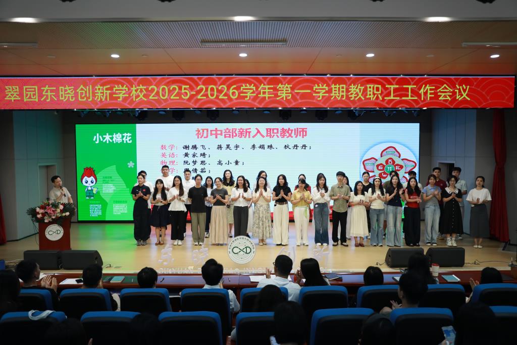 2025-2026学年第一学期教职工大会