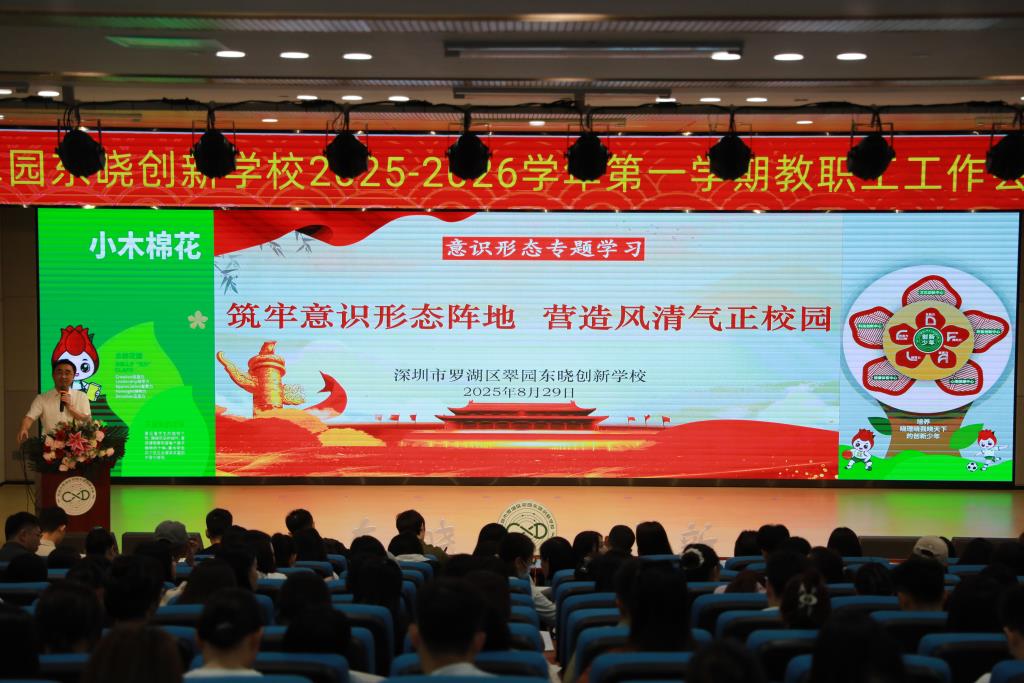 2025-2026学年第一学期教职工大会