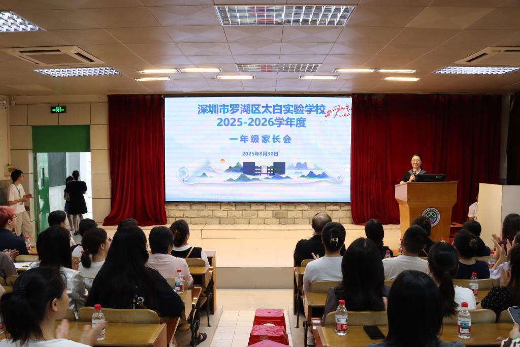 一年级家长会