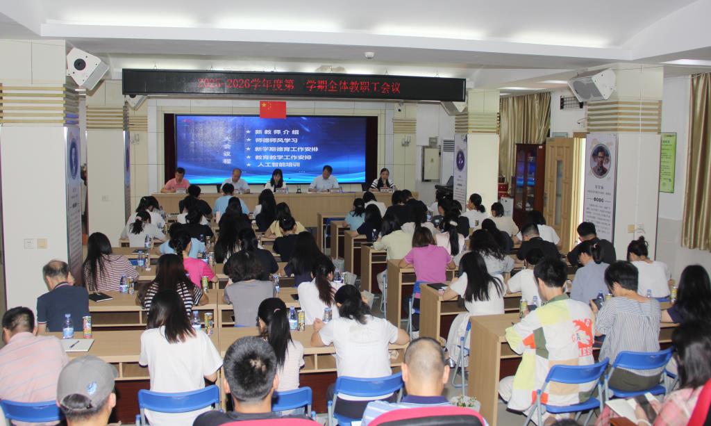深圳市南湖小学召开新学期教职工大会