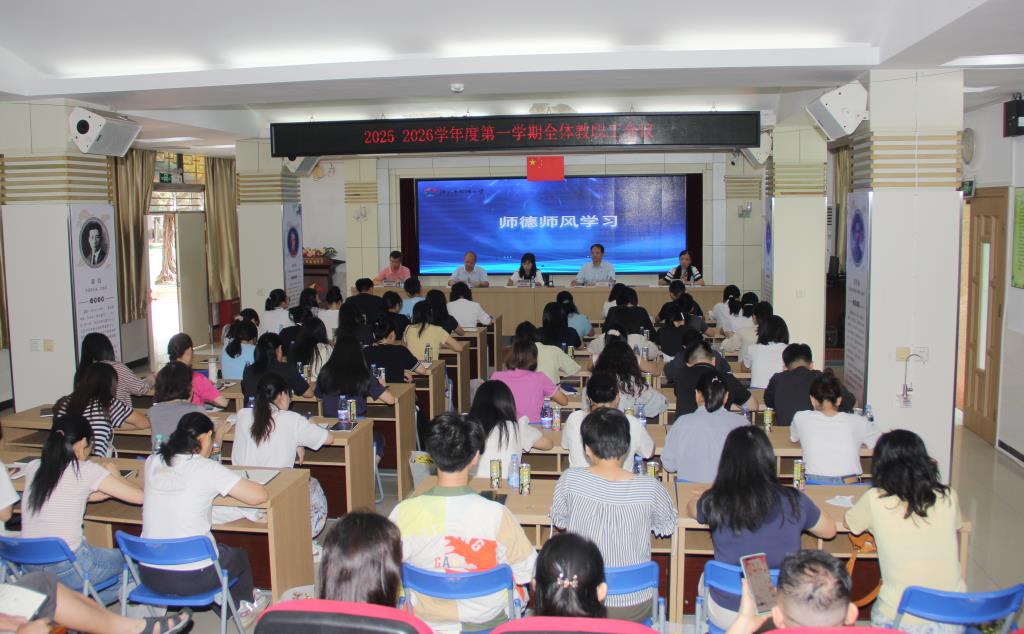深圳市南湖小学召开新学期教职工大会