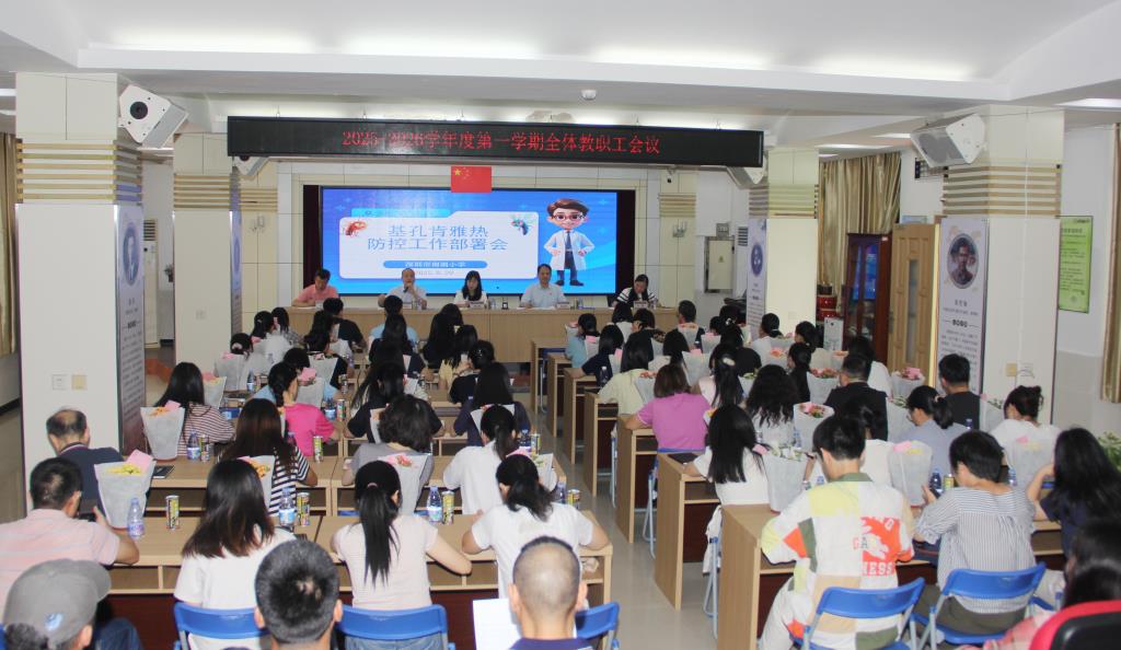 深圳市南湖小学召开新学期教职工大会