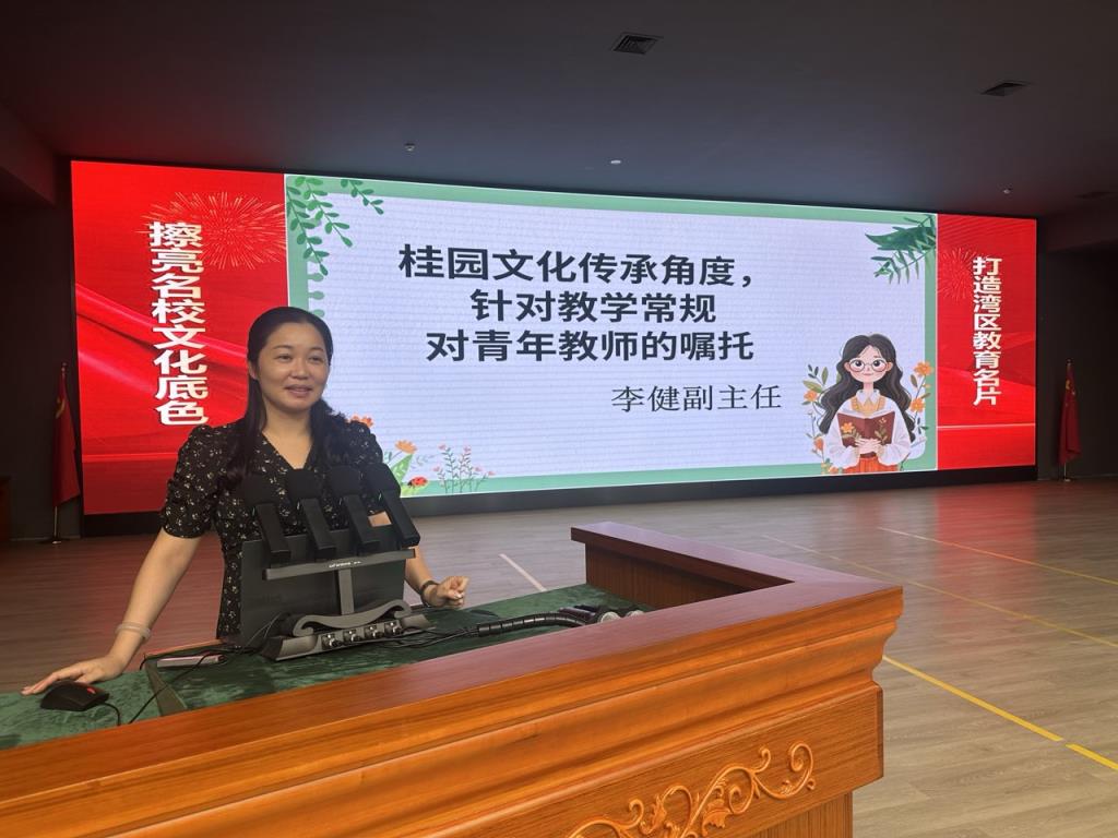 桂园中学第六期青年教师培训班开班