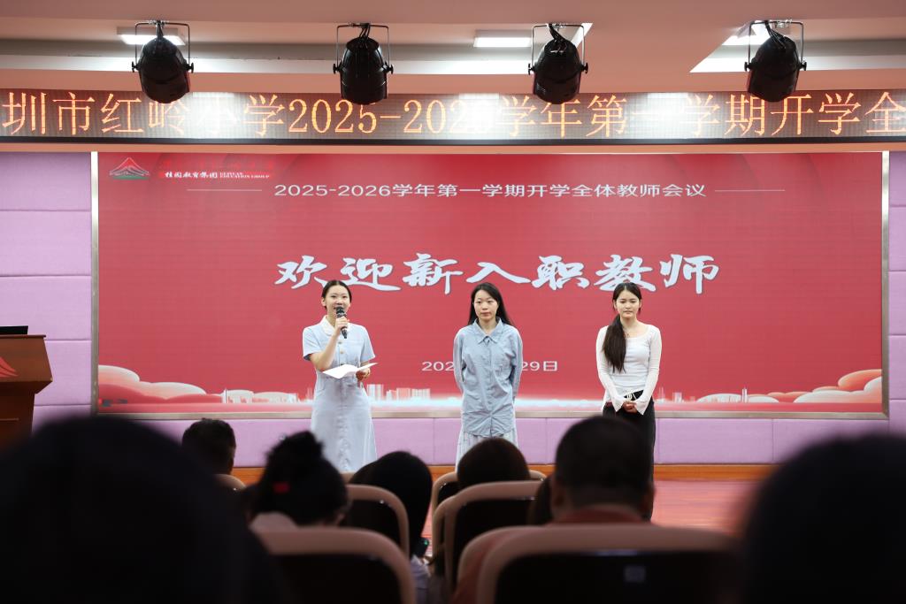 红岭小学·聚心课程｜党建引领育英才，凝心聚力向未来